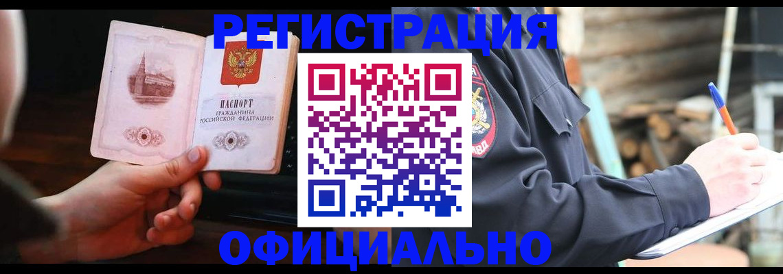 купить прописку в Геленджике